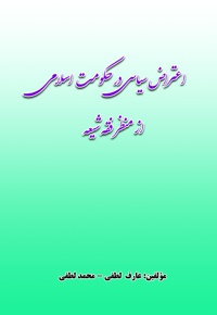 اعتراض سیاسی در حکومت اسلامی